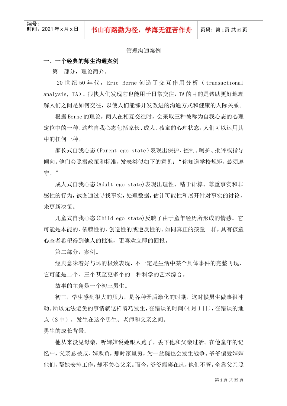 管理沟通的基本案例_第1页