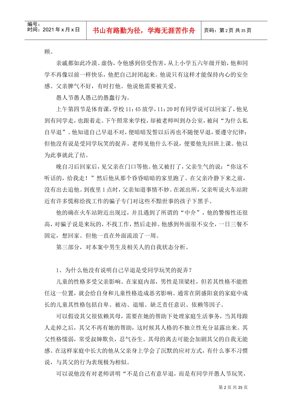 管理沟通的基本案例_第2页