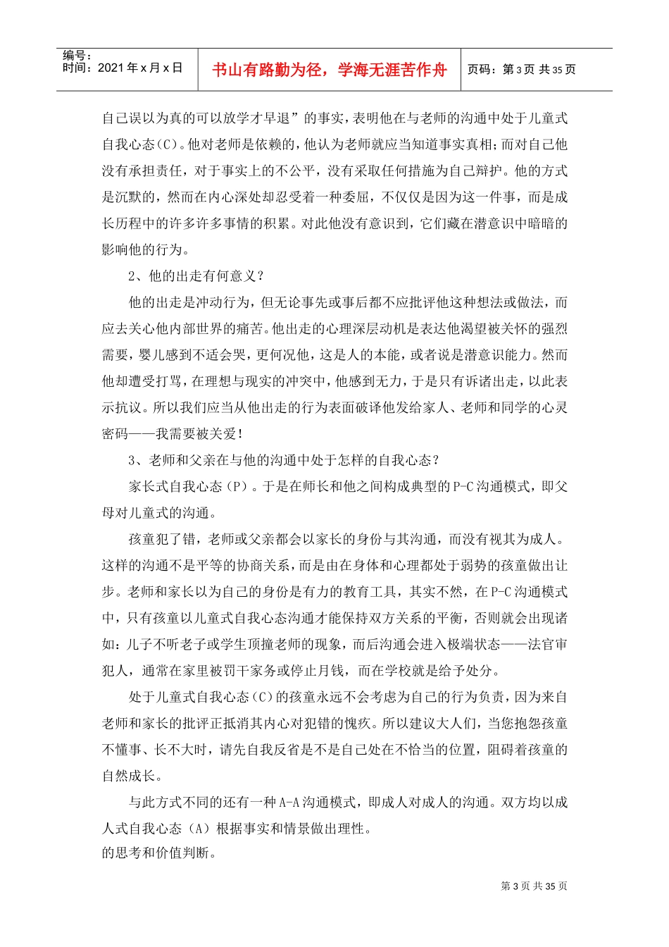 管理沟通的基本案例_第3页