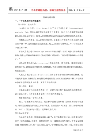 管理沟通的基本案例