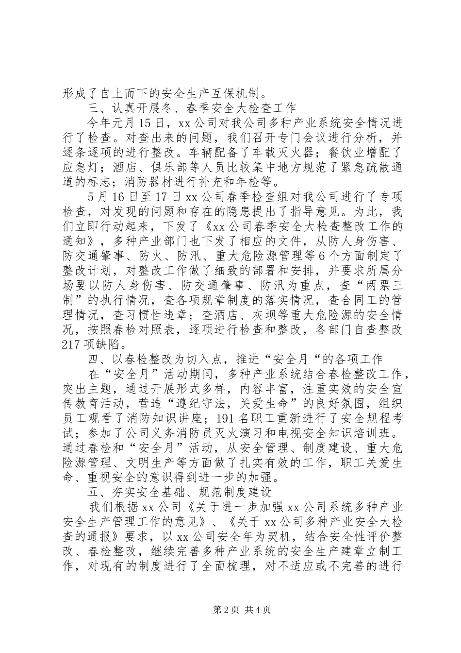 多种产业安全工作情况汇报 _第2页