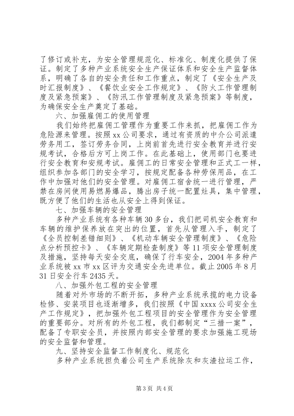 多种产业安全工作情况汇报 _第3页