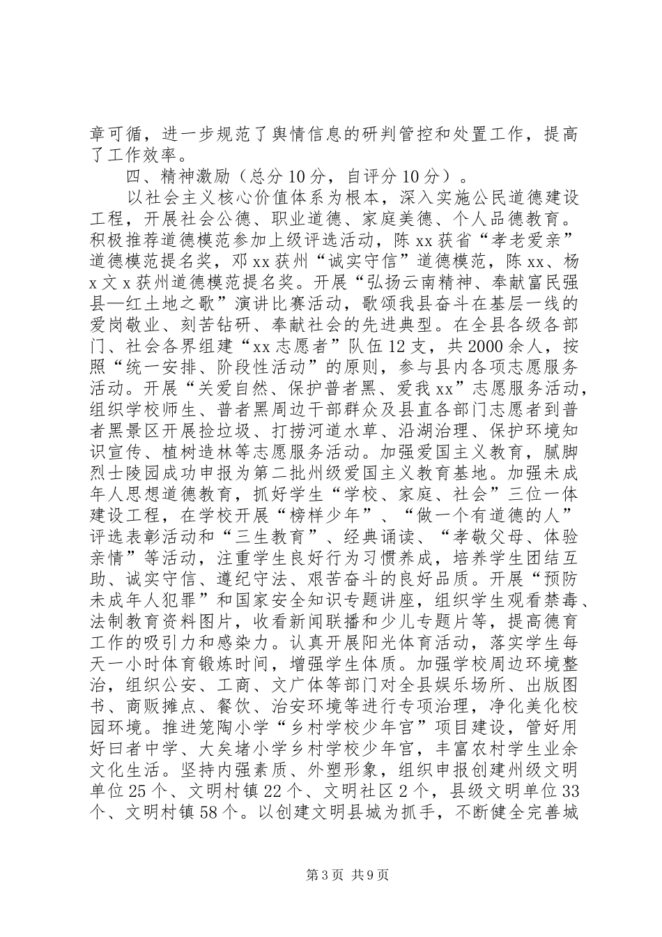 人大意识形态报告[范文大全]2_第3页