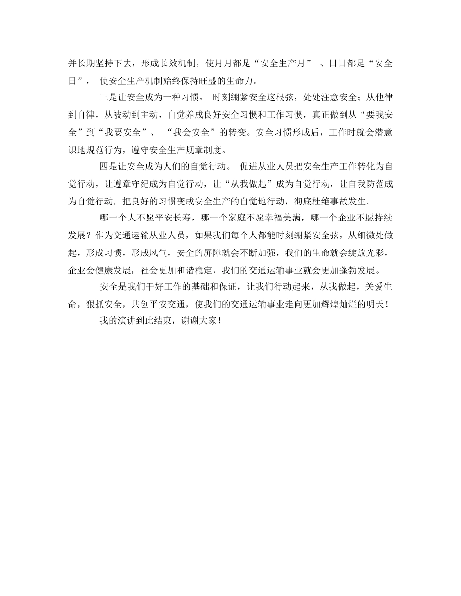 《安全管理文档》之平安交通 关爱生命 _第2页
