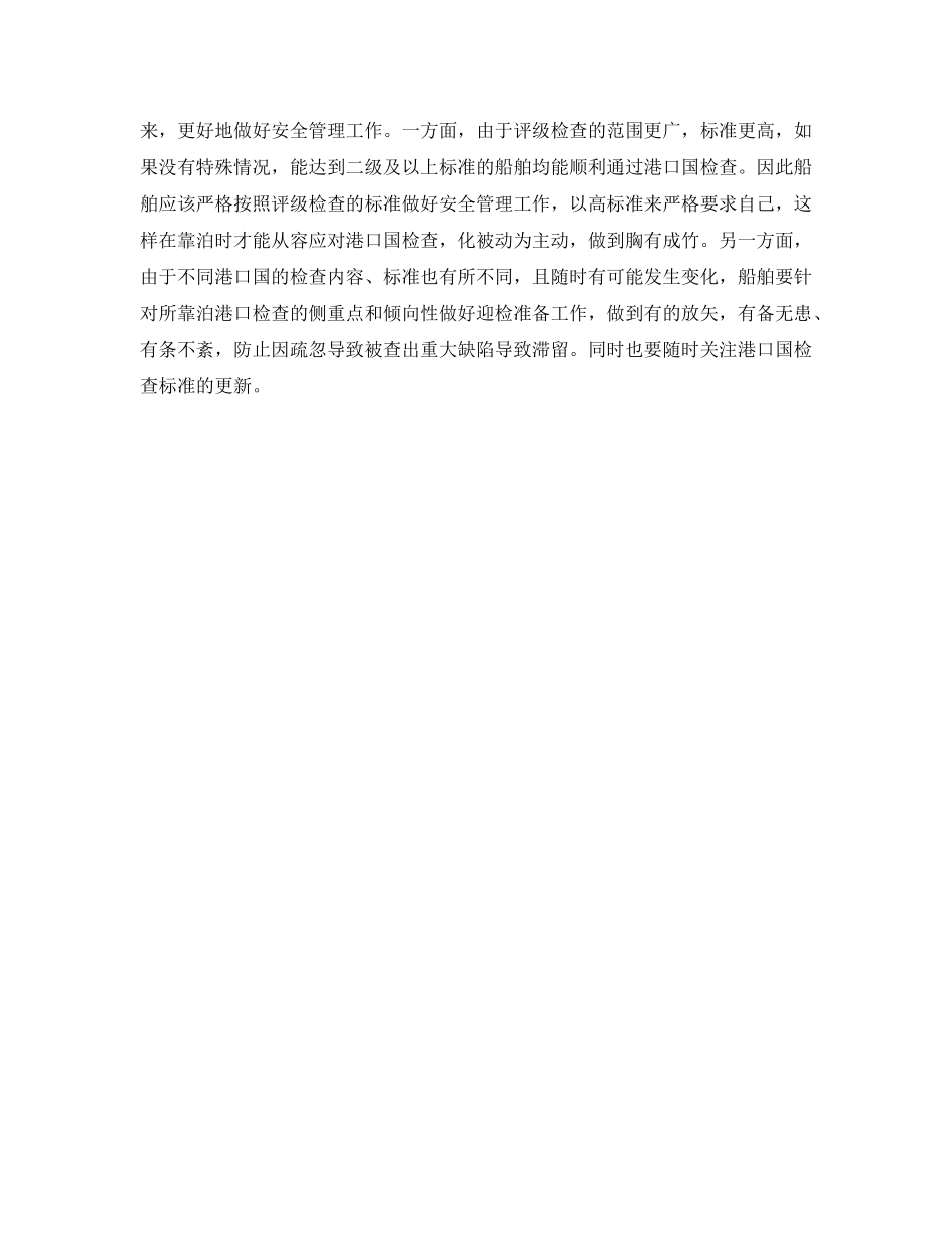 《安全管理》之谈谈船舶安全管理的几个关系 _第3页