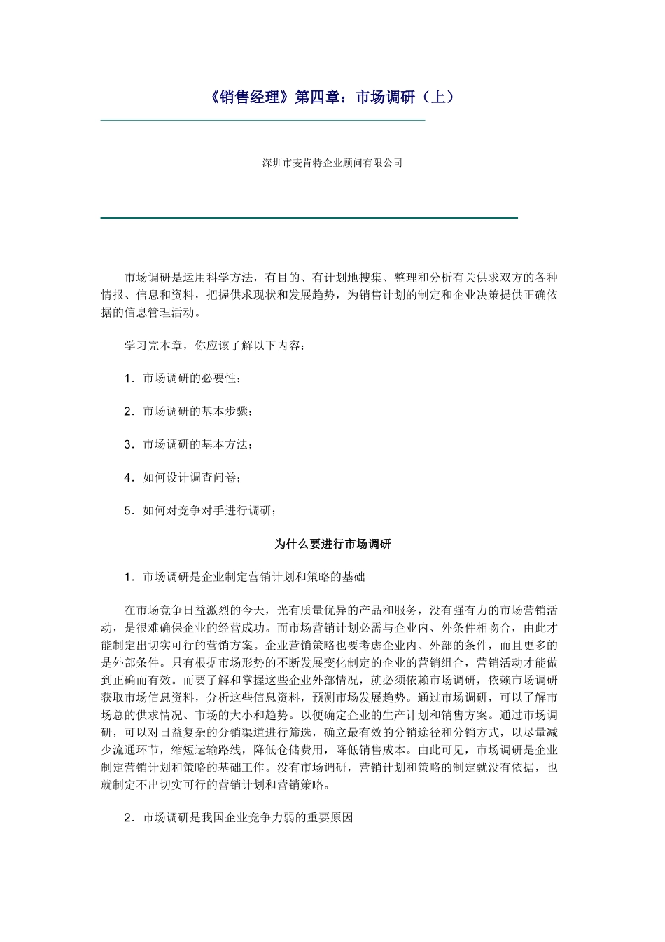 市场调研基本步骤与基本方法_第1页