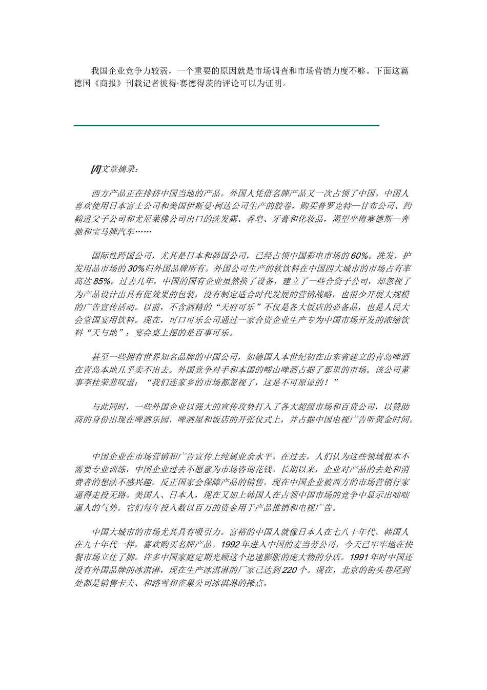 市场调研基本步骤与基本方法_第2页