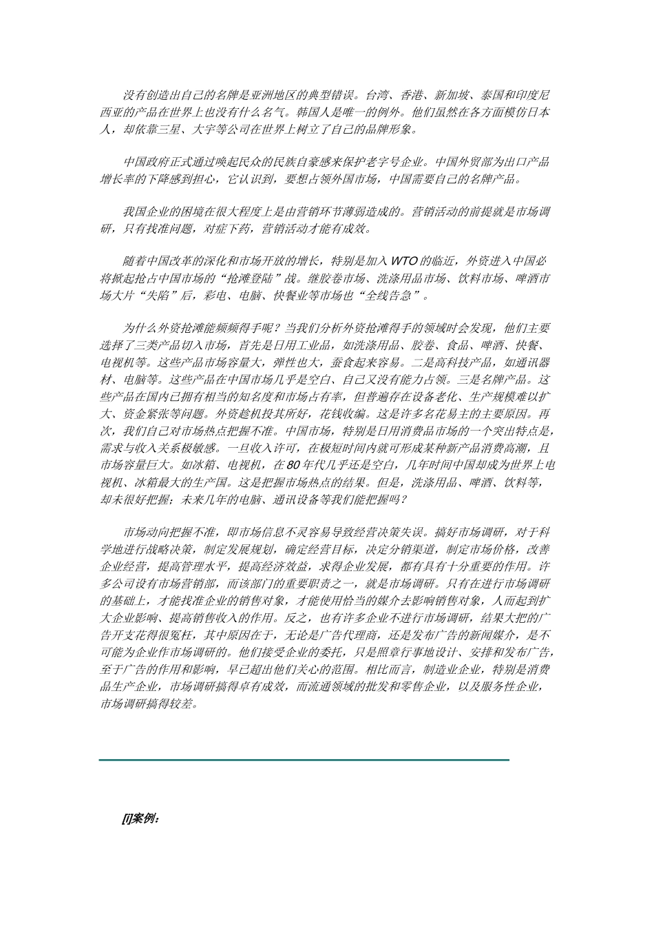 市场调研基本步骤与基本方法_第3页