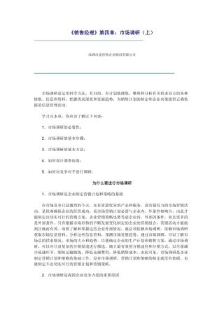 市场调研基本步骤与基本方法