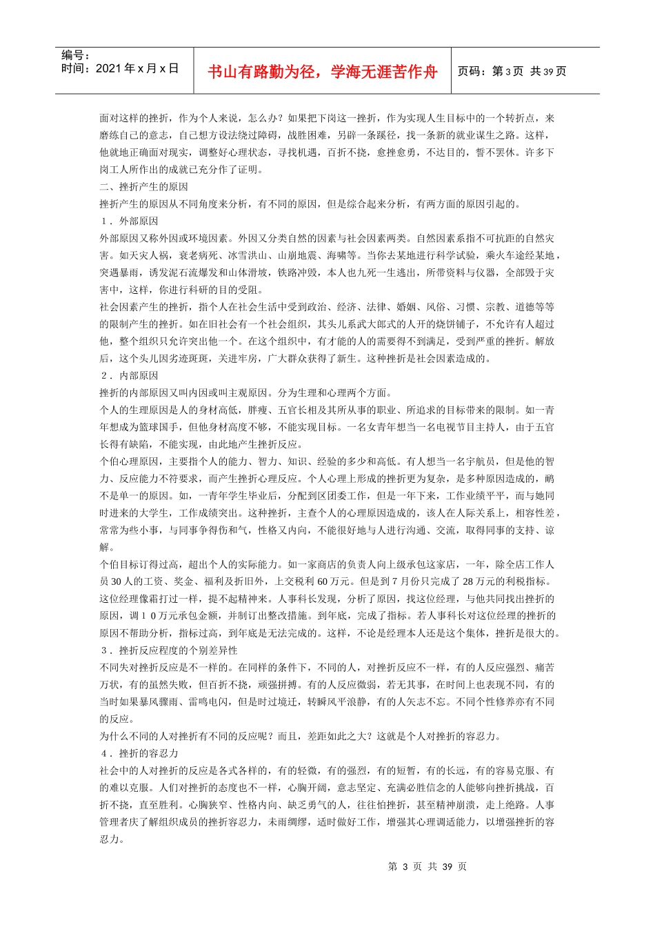 职场人的必备手册_第3页