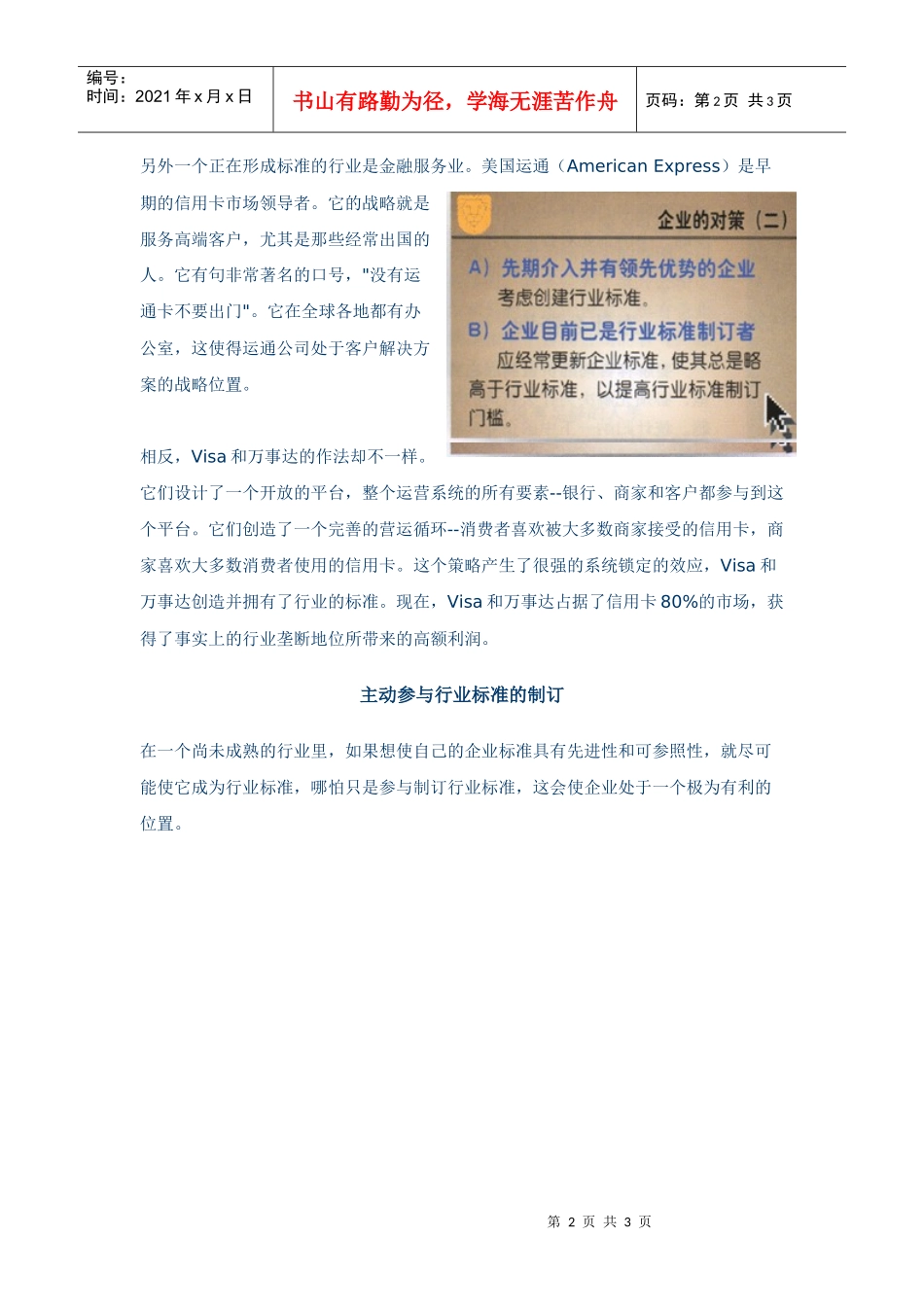 解读利润模式之四-创业行业的标准_第2页