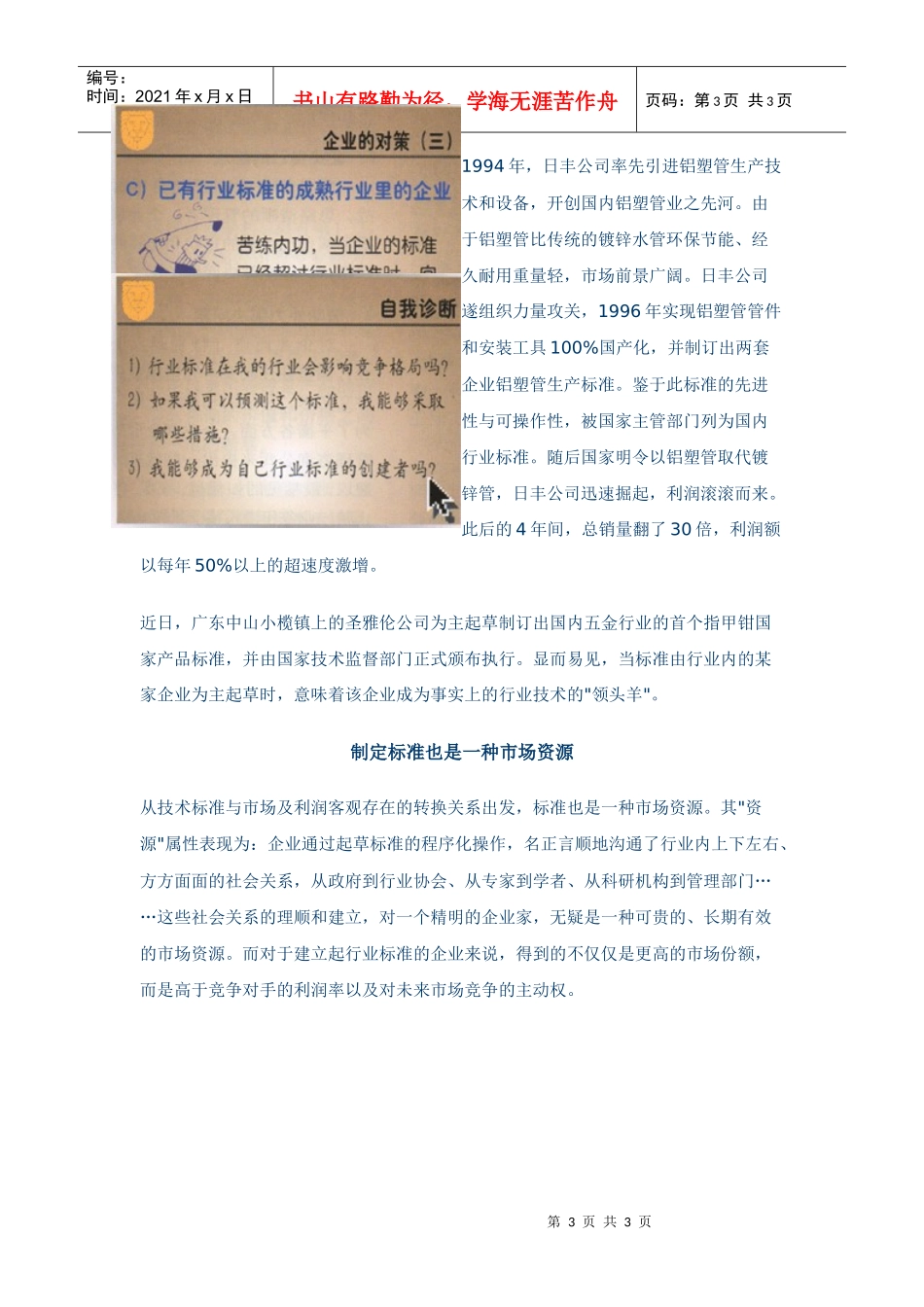 解读利润模式之四-创业行业的标准_第3页