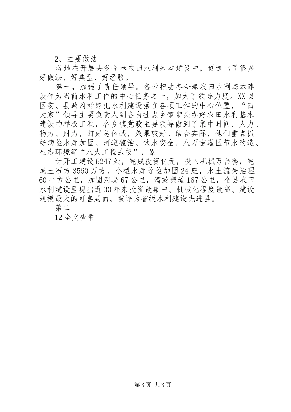 农田水利基本建设和农村饮水安全工作汇报 _第3页