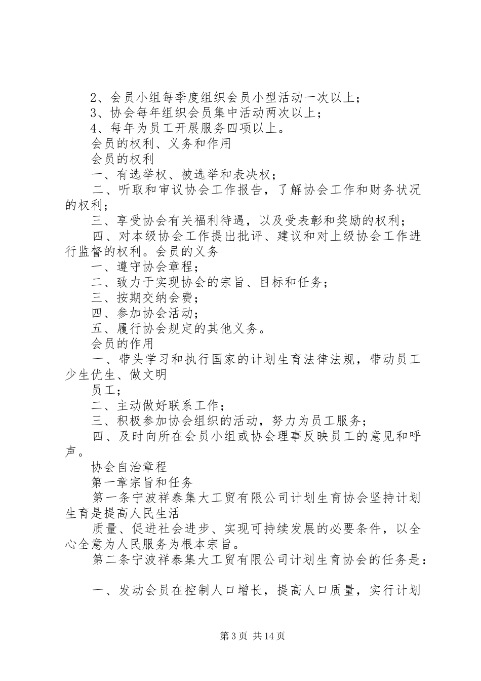 计划生育协会活动制度_第3页