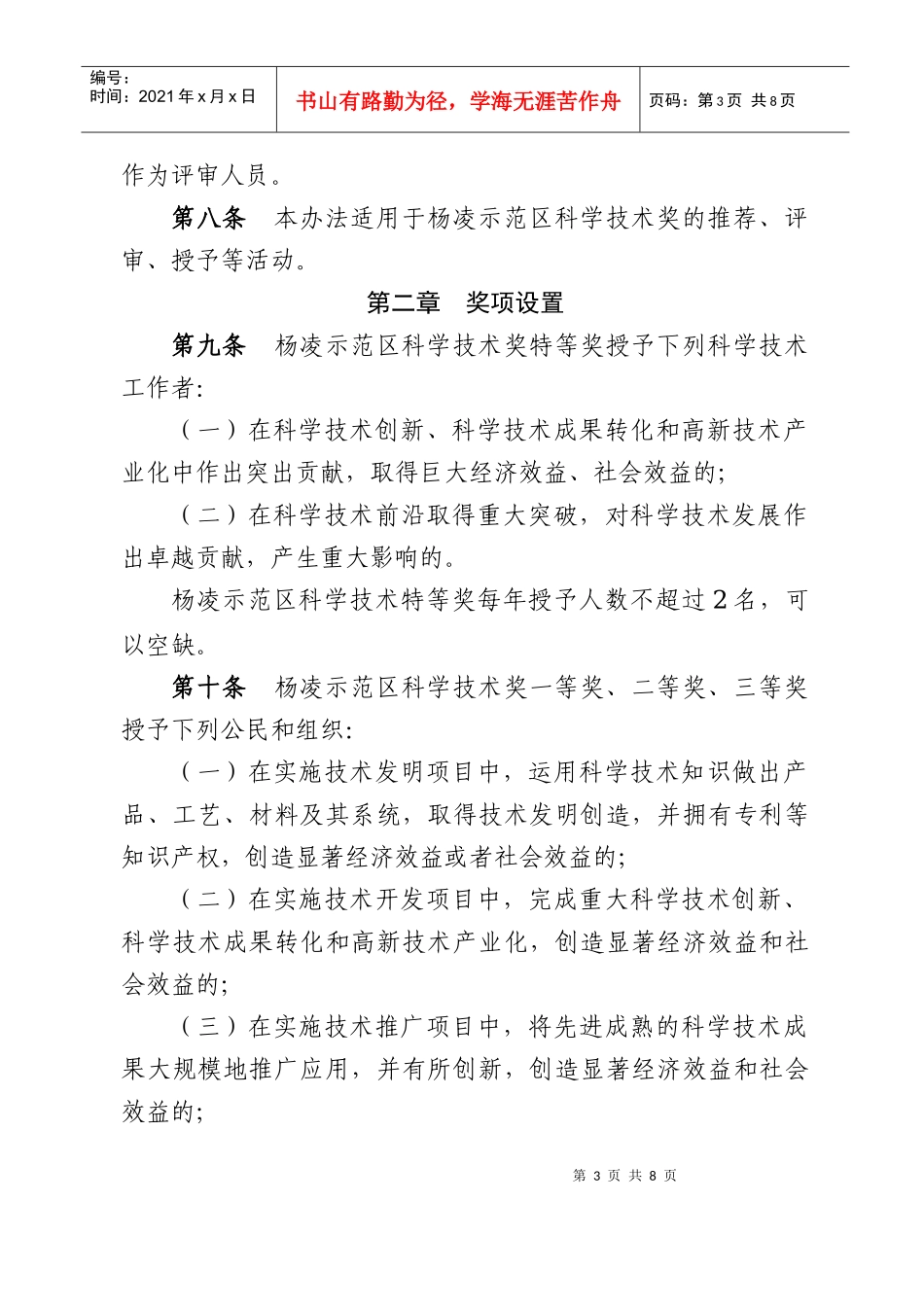 科学技术奖励办法_第3页