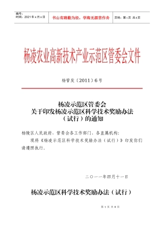 科学技术奖励办法