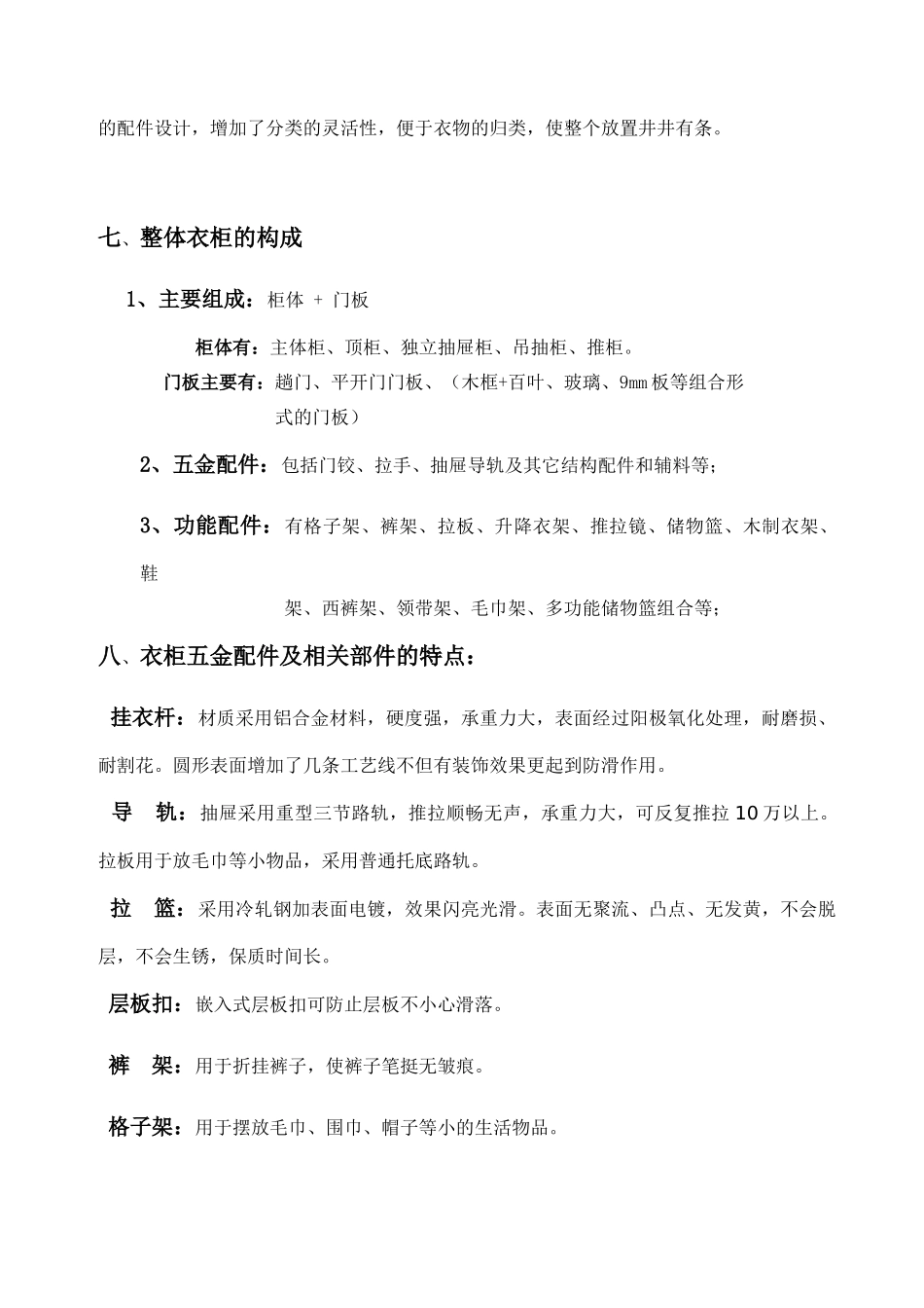 整体衣柜销售技术手册_第3页