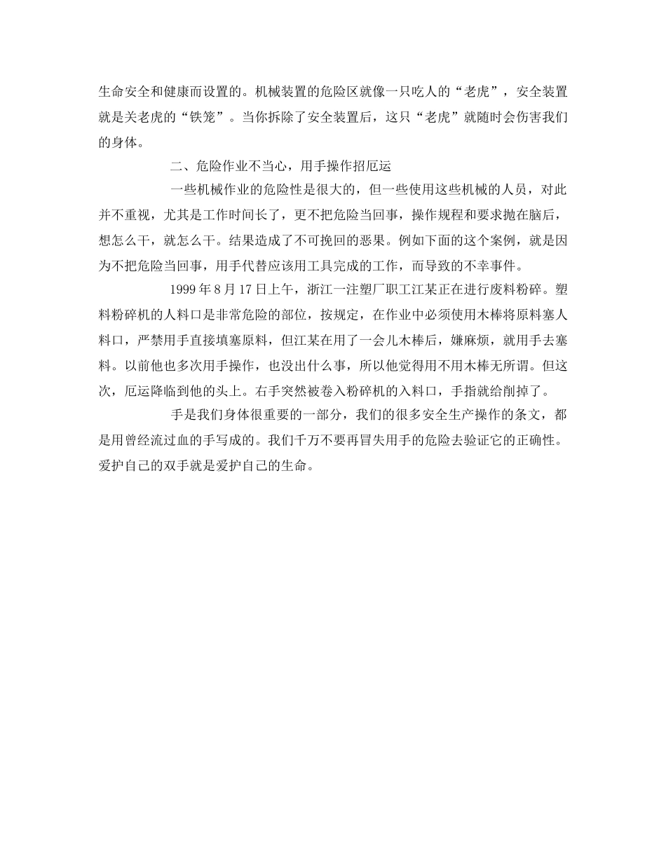 《安全管理》之浅谈机械行业事故预防措施 _第2页