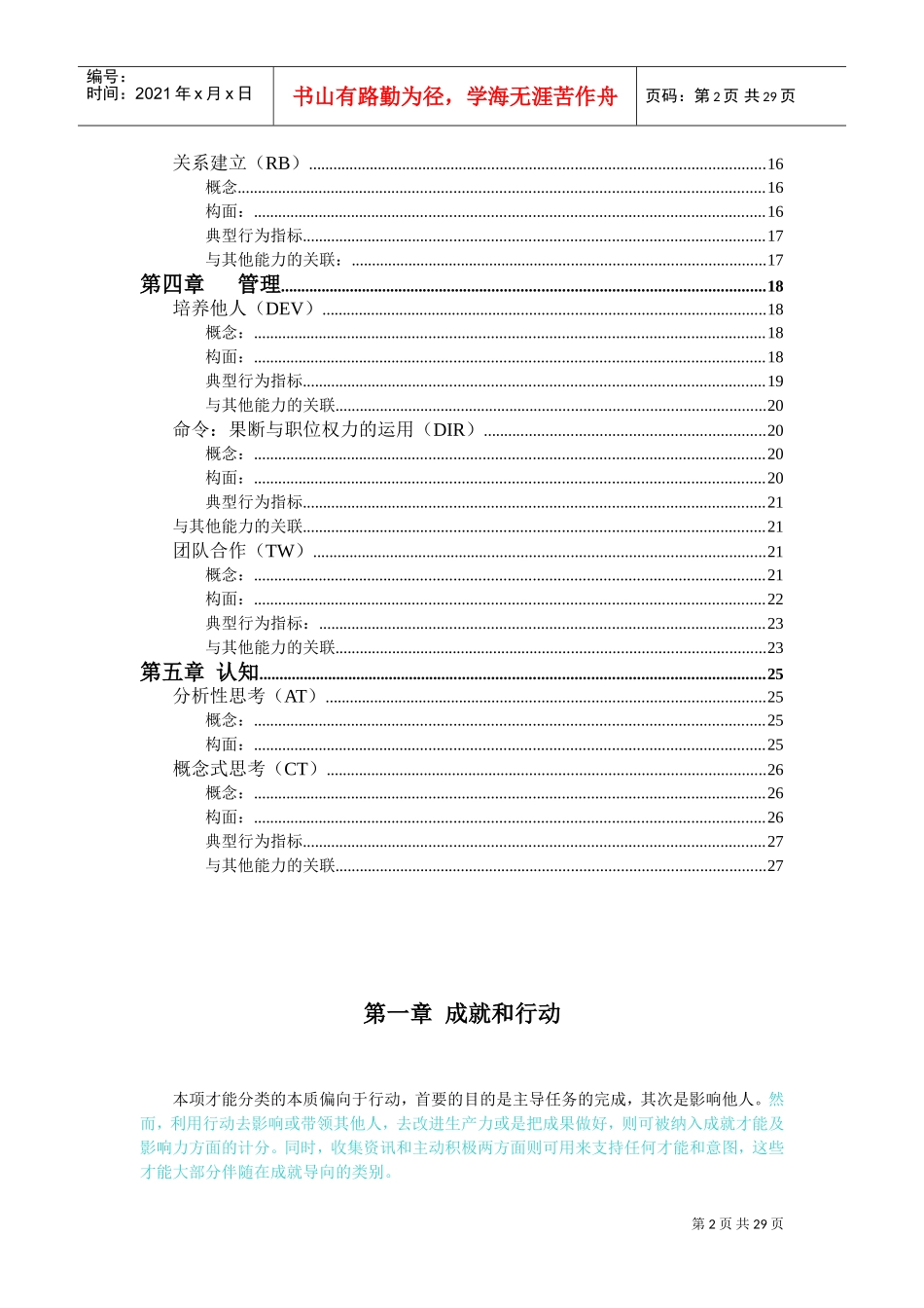 项素质能力模型培训课件_第2页
