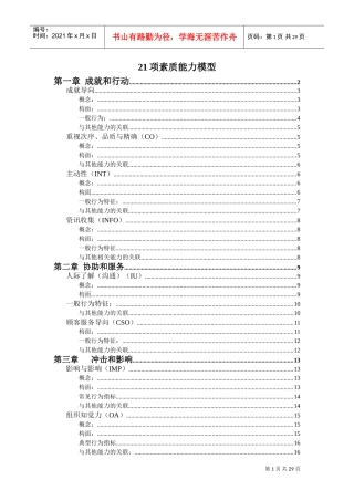 项素质能力模型培训课件