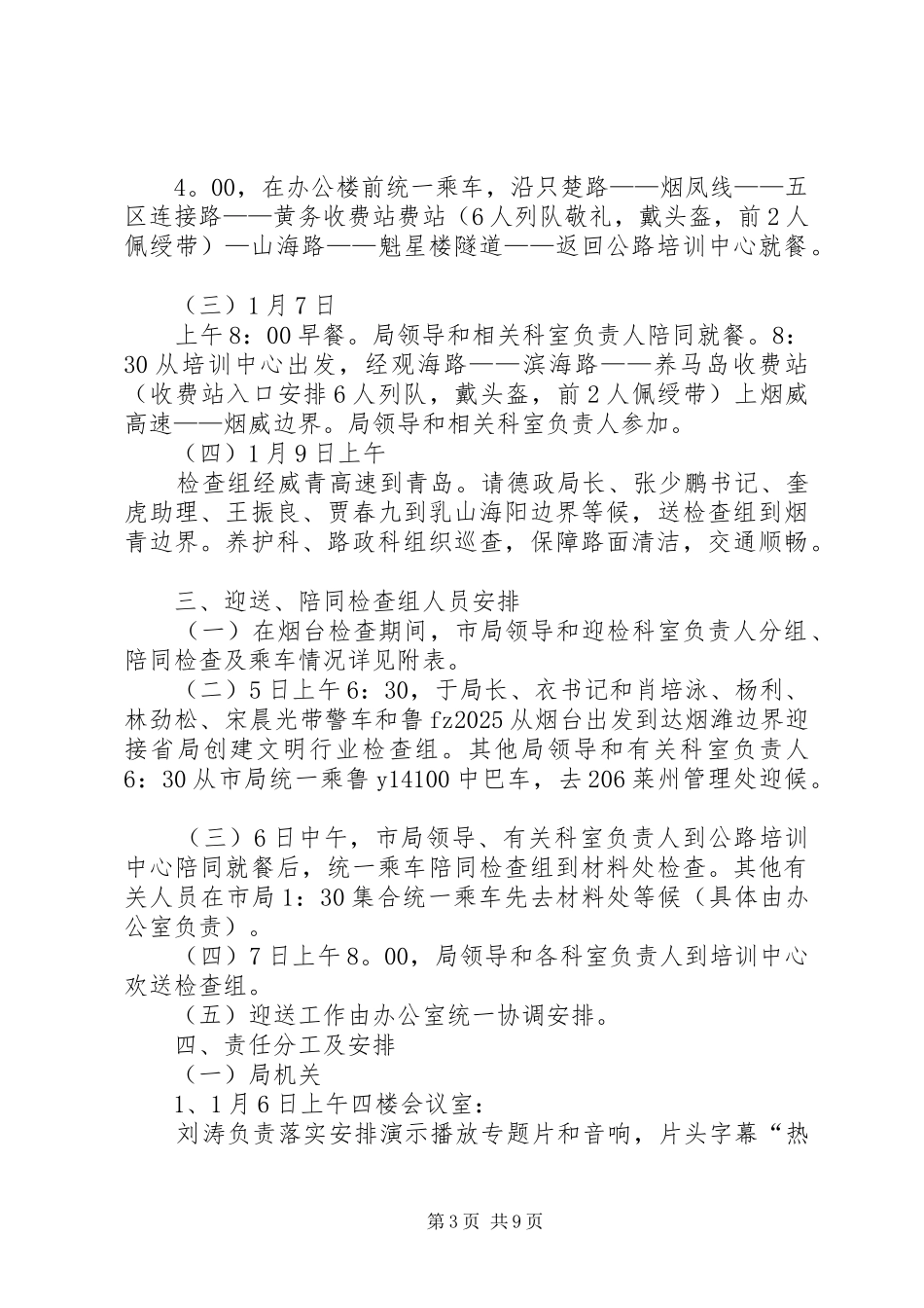 迎接省局创建文明行业检查考核接待方案_第3页