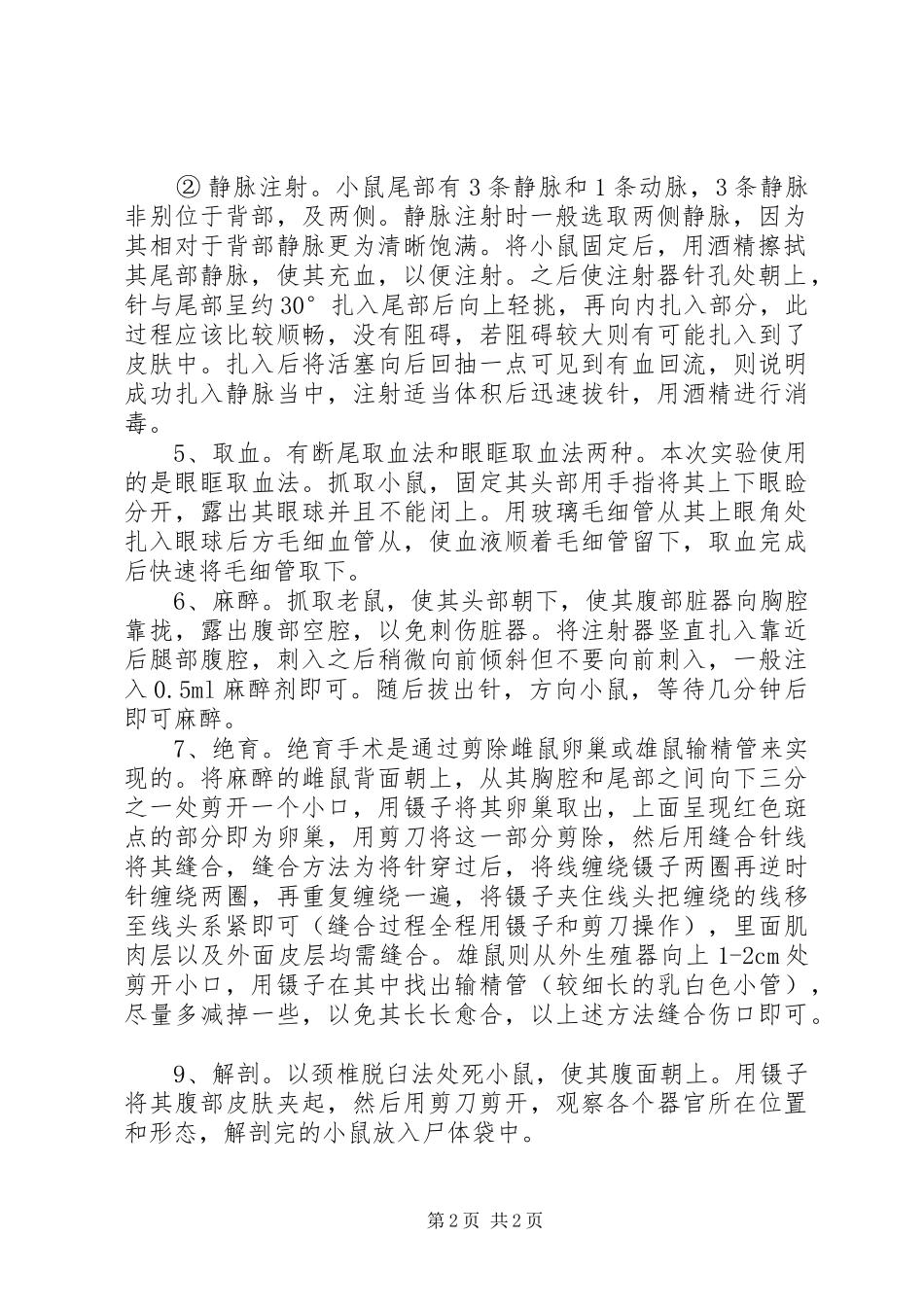 实验报告[本站推荐] _第2页