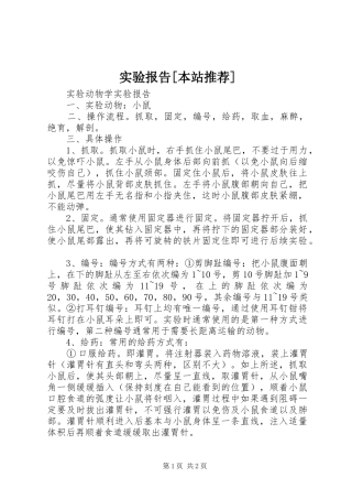 实验报告[本站推荐] 