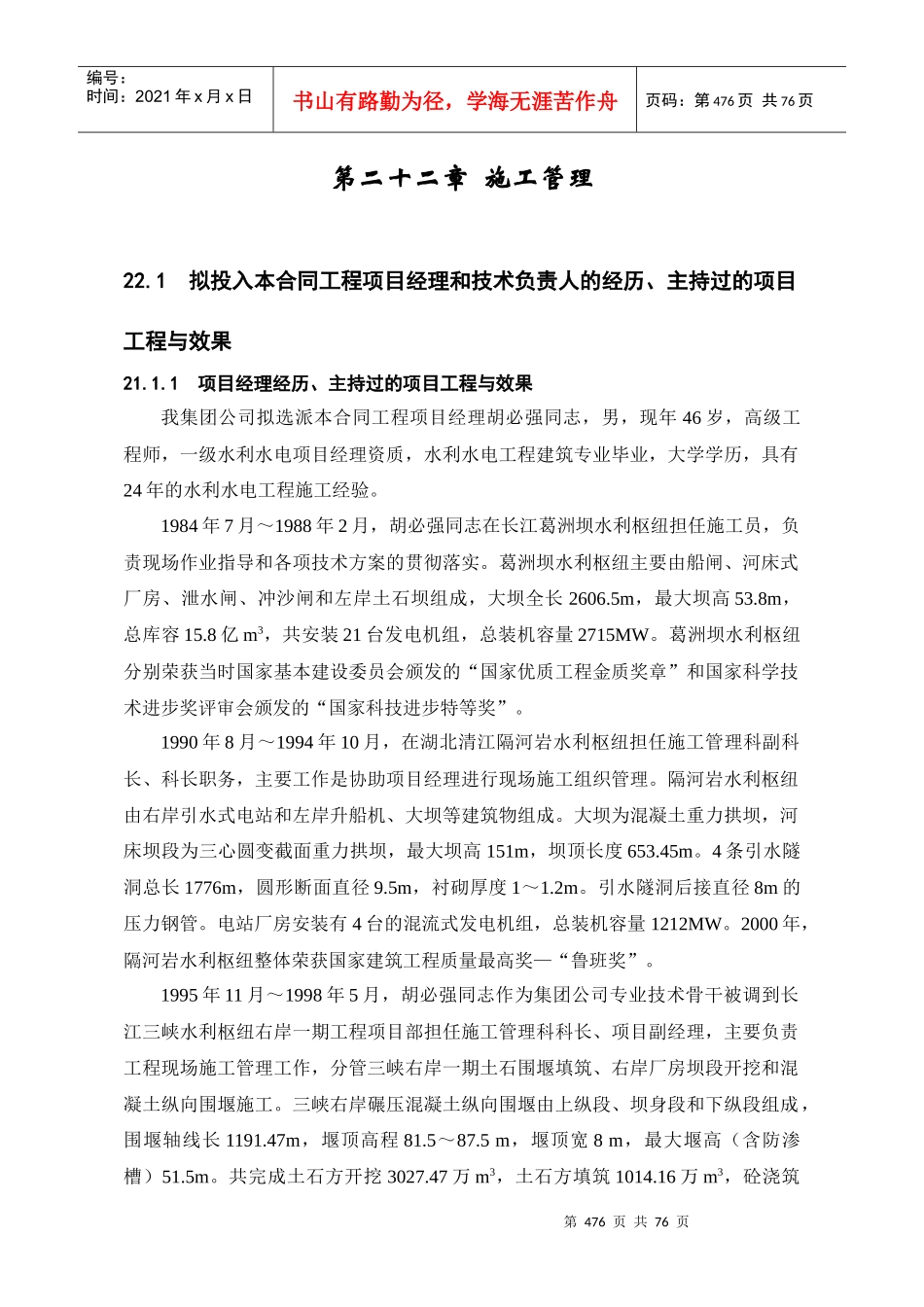 施工管理培训资料_第1页