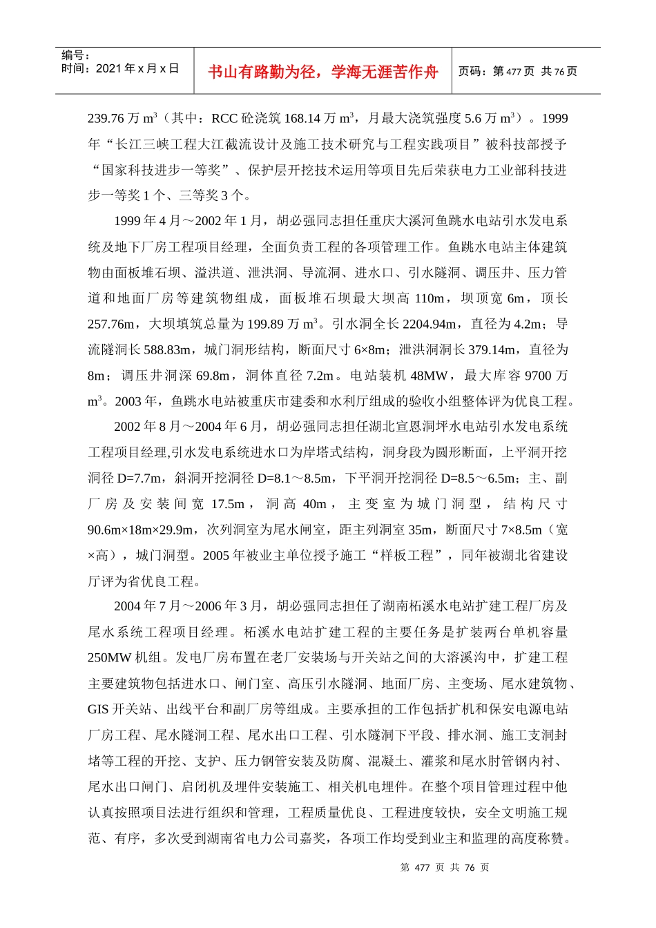 施工管理培训资料_第2页