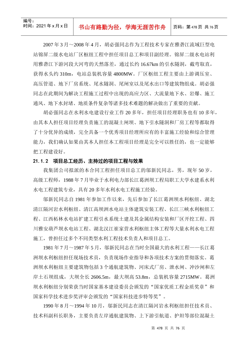 施工管理培训资料_第3页