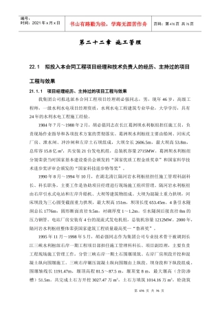 施工管理培训资料