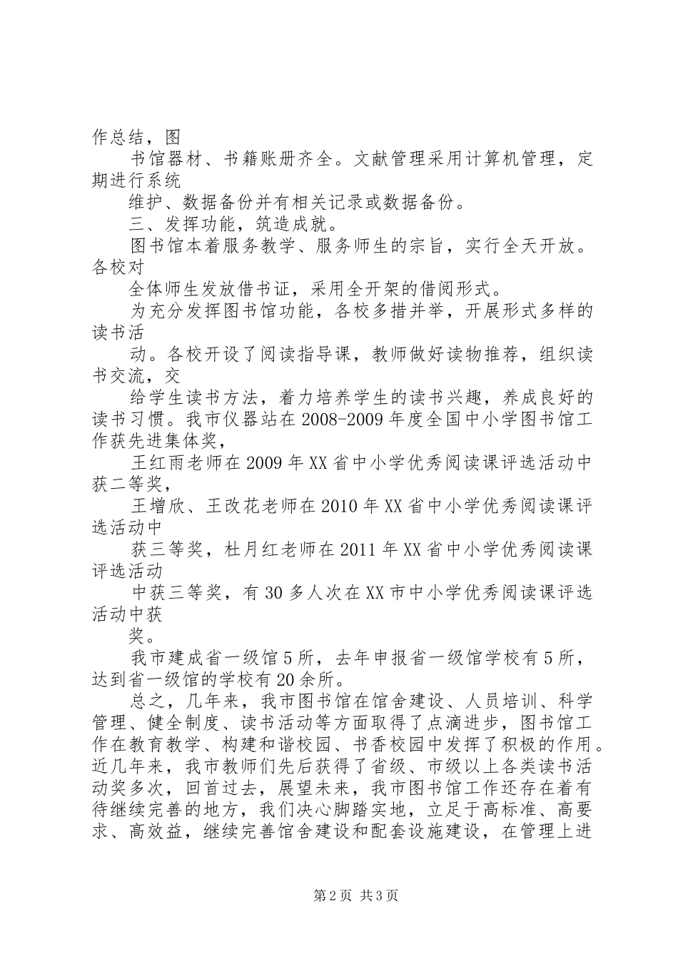 图书馆汇报材料 _第2页