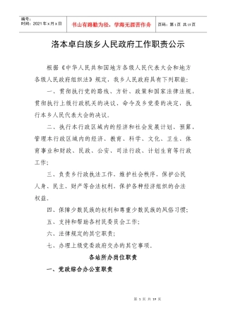 洛本卓白族乡人民政府工作职责公示