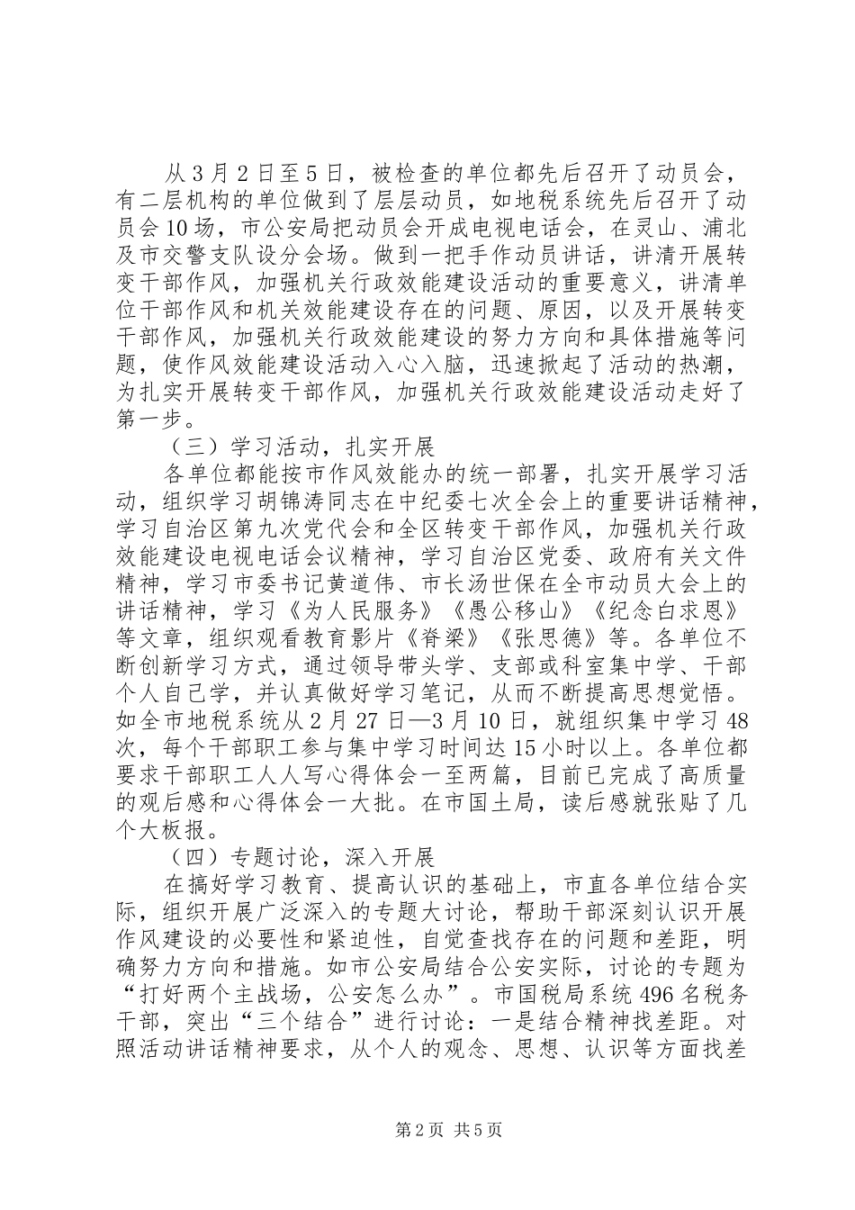 市直机关单位作风效能建设督查情况汇报 _第2页