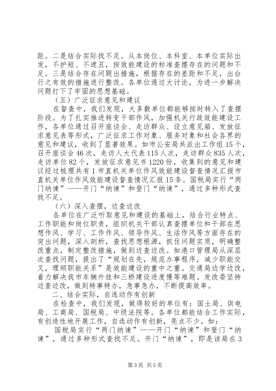 市直机关单位作风效能建设督查情况汇报 _第3页