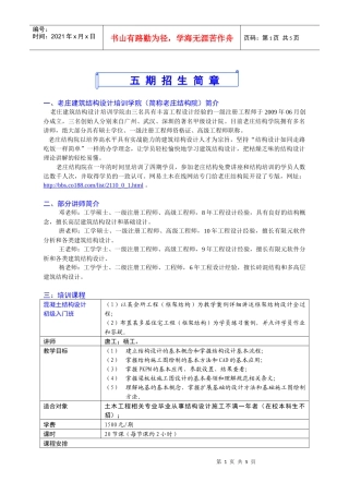 精品建筑资料--建筑结构设计培训网络班招生简章