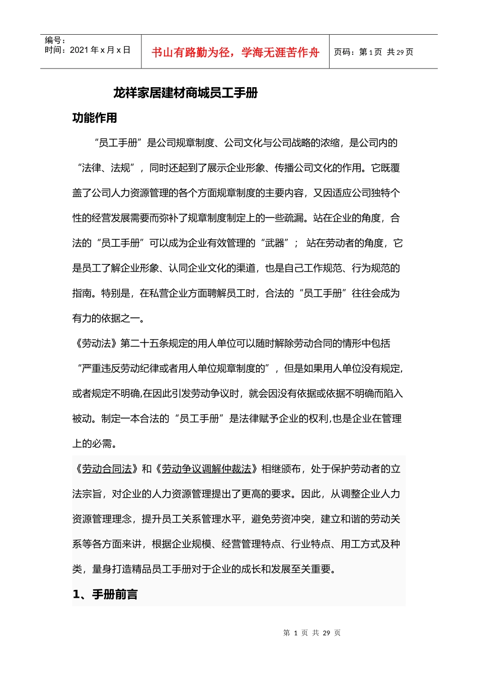 龙祥家居建材城员工手册_第1页