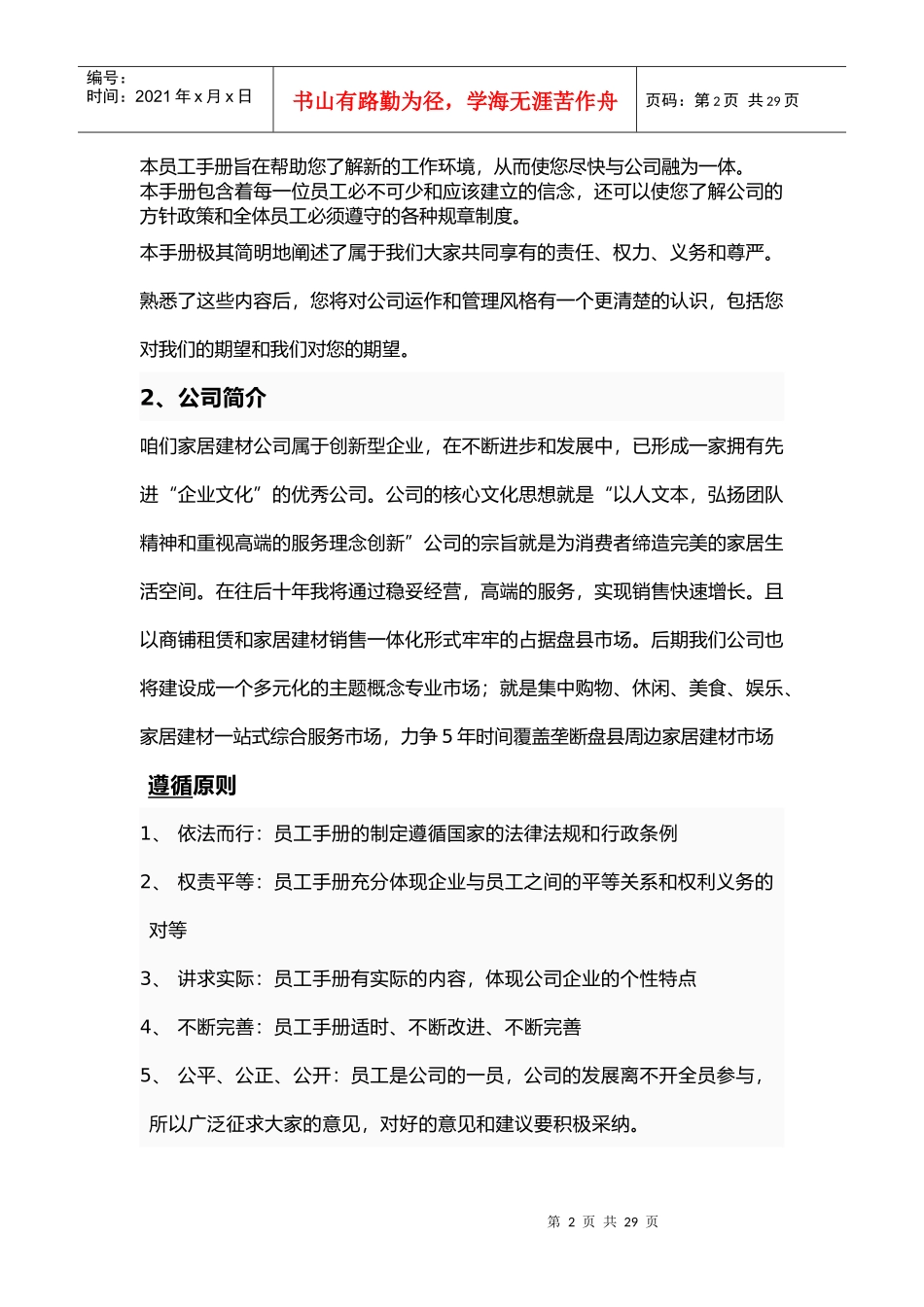 龙祥家居建材城员工手册_第2页