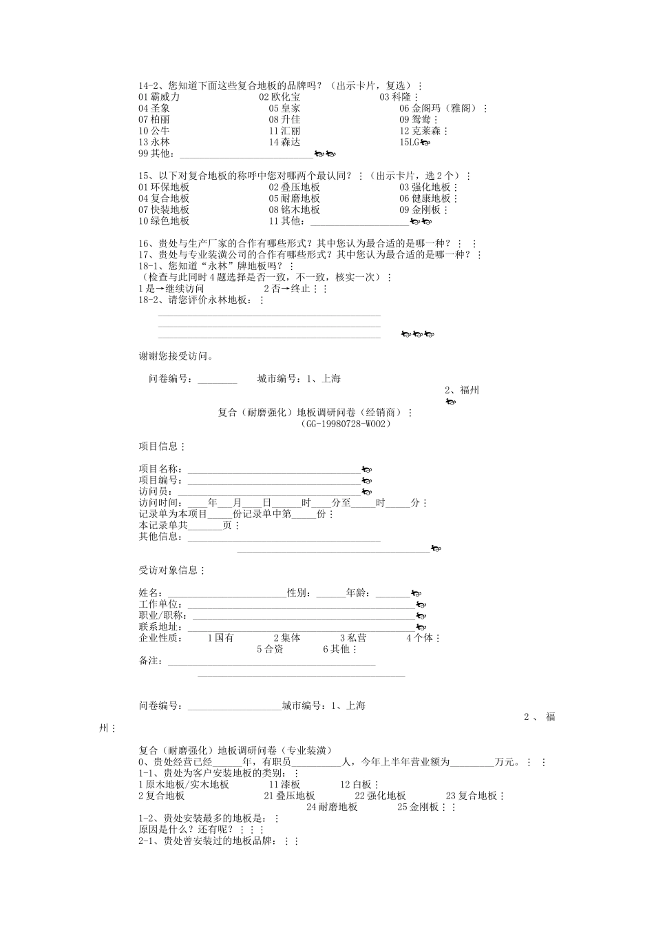 如何实施有效的市场调研（下）（ 9页）_第2页