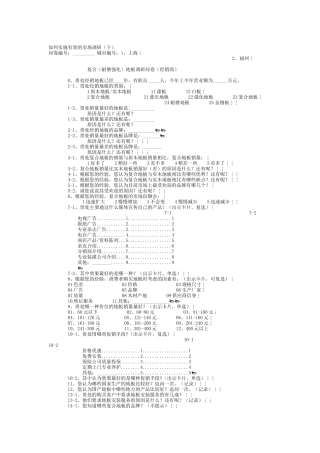 如何实施有效的市场调研（下）（ 9页）