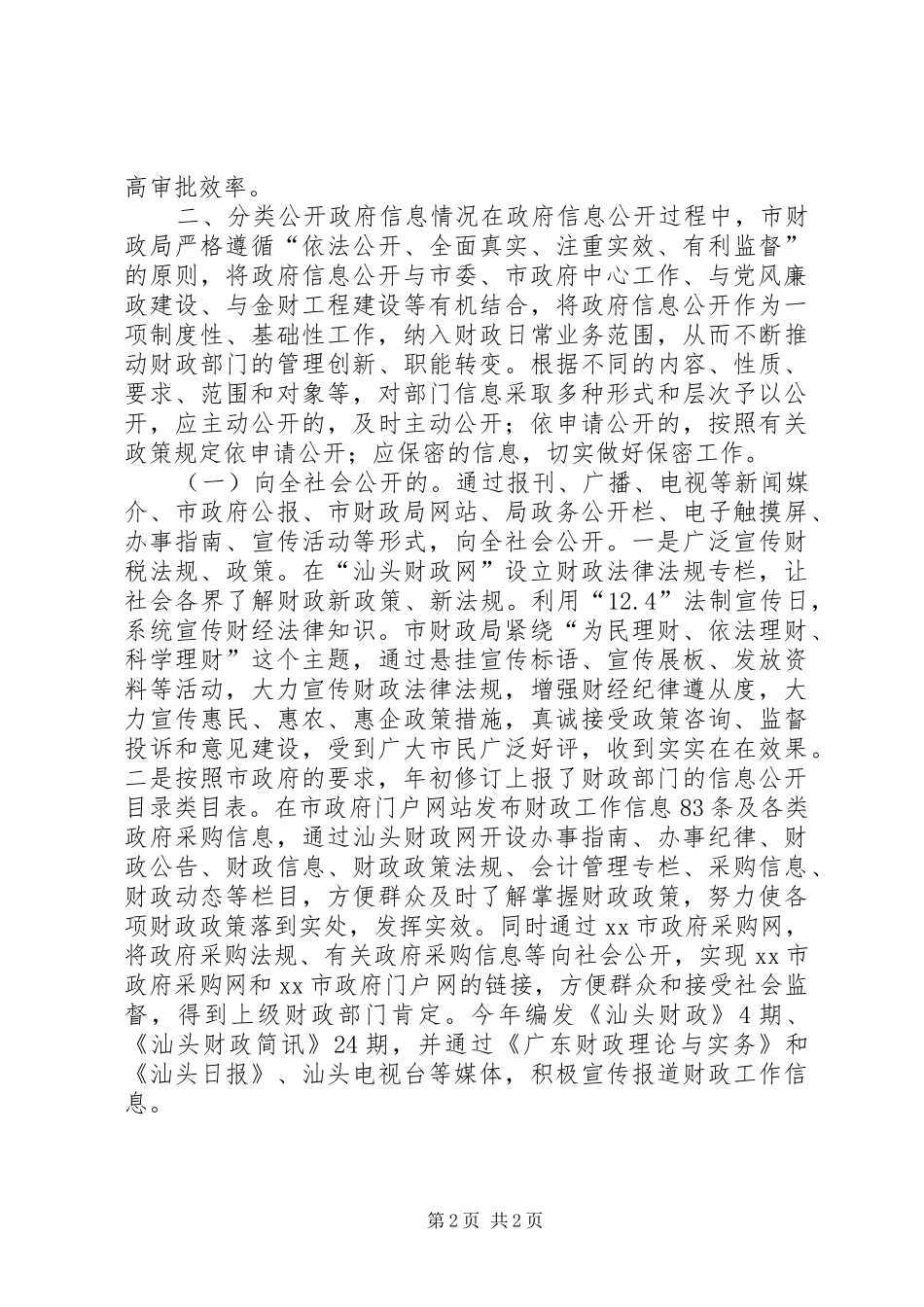 财政局年度信息公开工作报告 _第2页