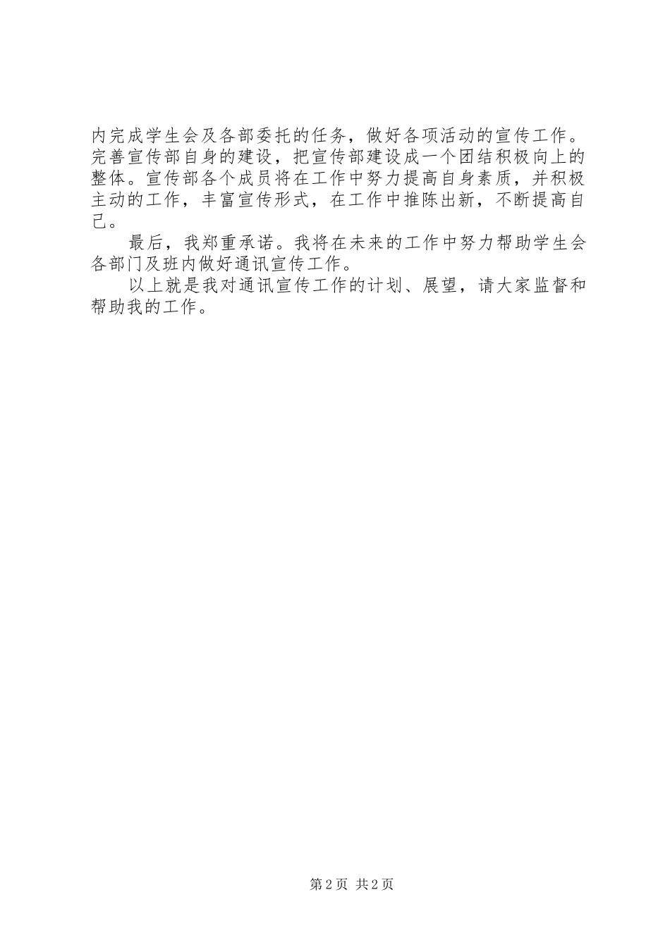 大学通讯委员的工作计划_第2页