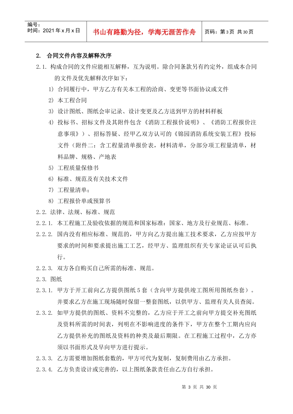 消防安装合同xing(卫华)_第3页