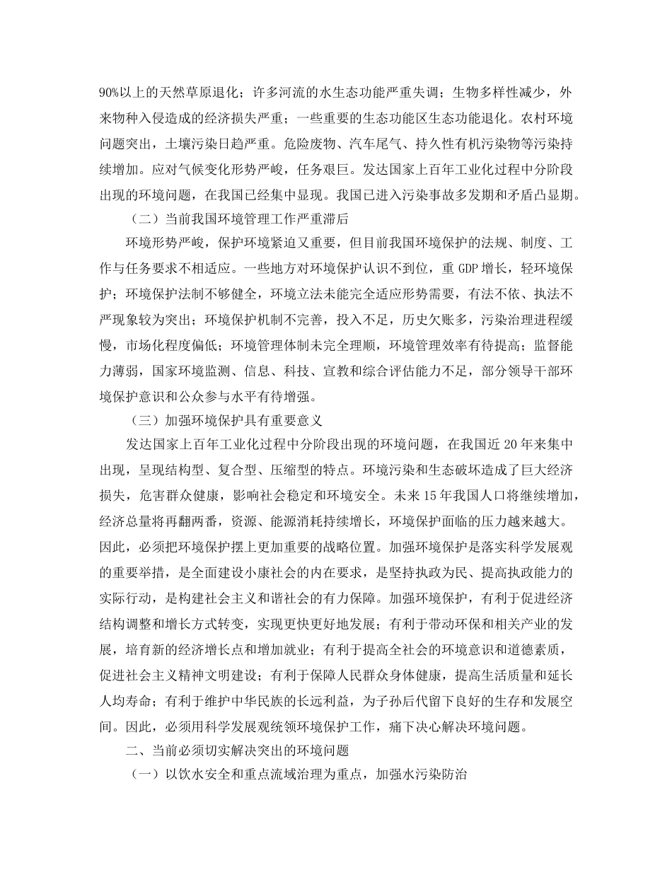 《安全管理环保》之浅析我国环境保护的形势及对策 _第2页