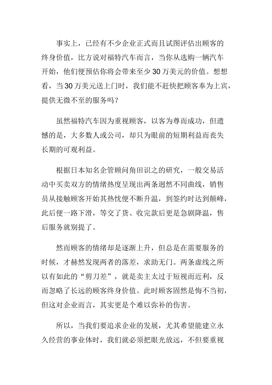 《销售经理》第七章：客户管理（中）_第2页