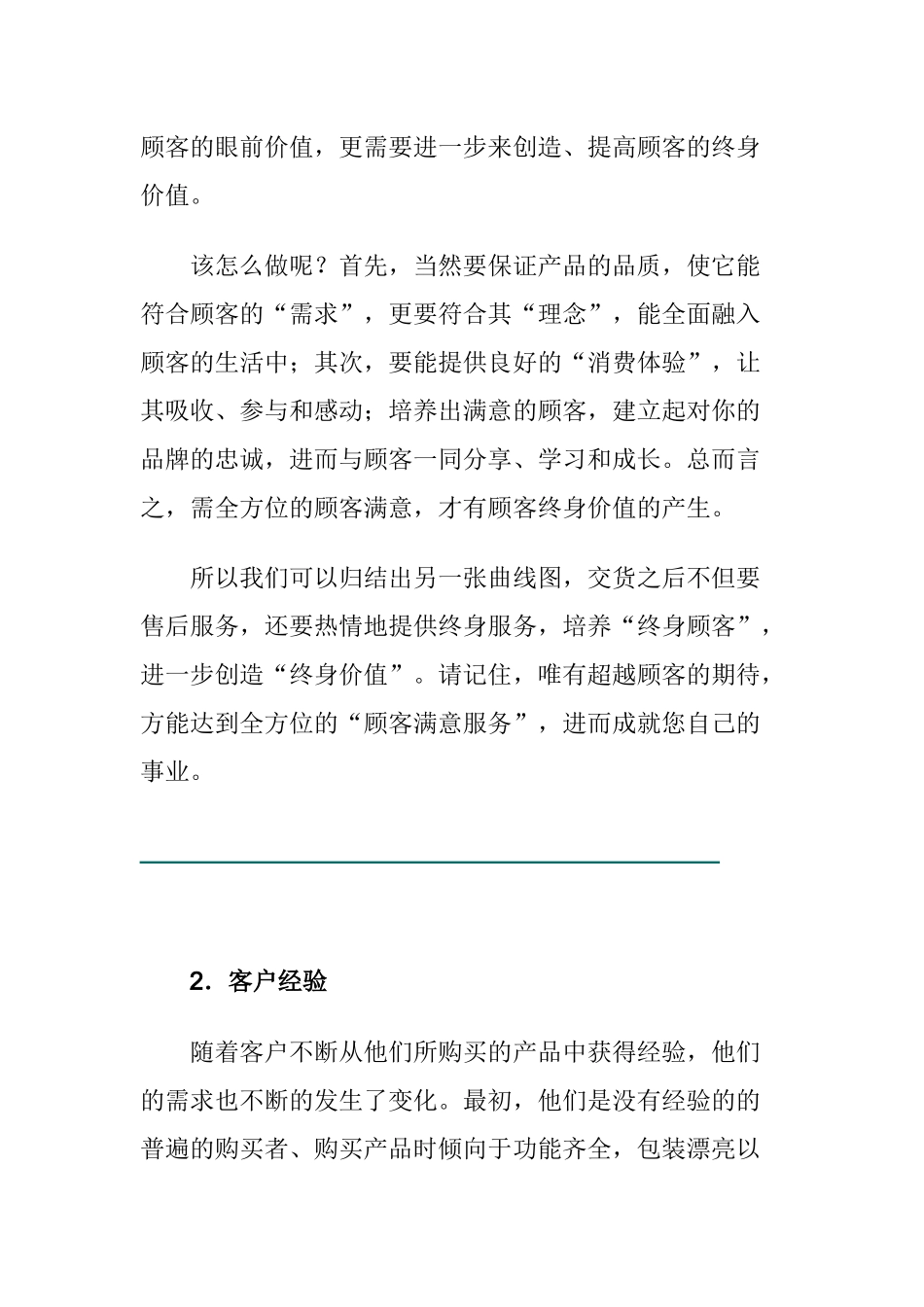 《销售经理》第七章：客户管理（中）_第3页