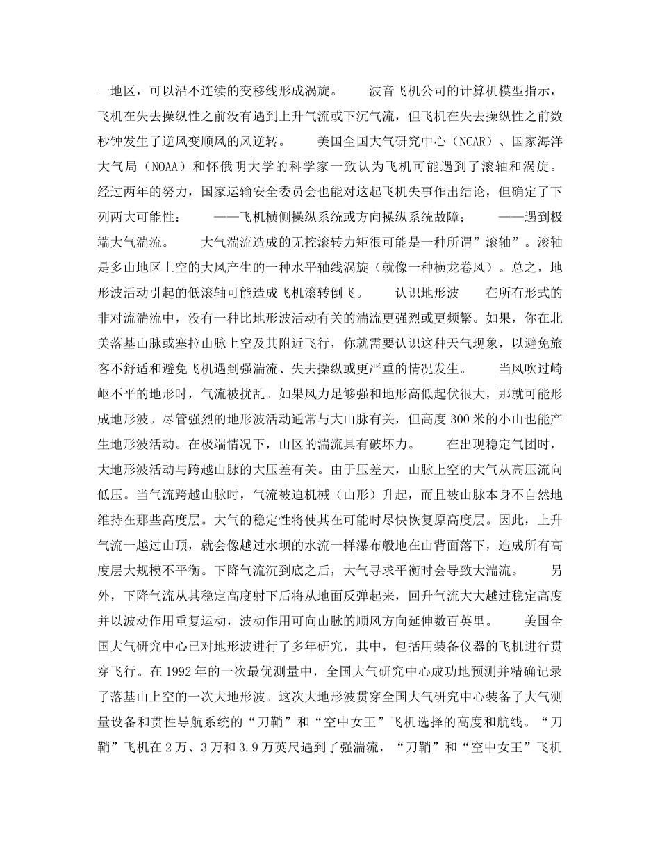 《安全管理》之地形波危害飞行安全 _第2页