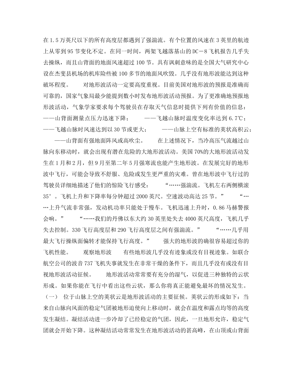 《安全管理》之地形波危害飞行安全 _第3页