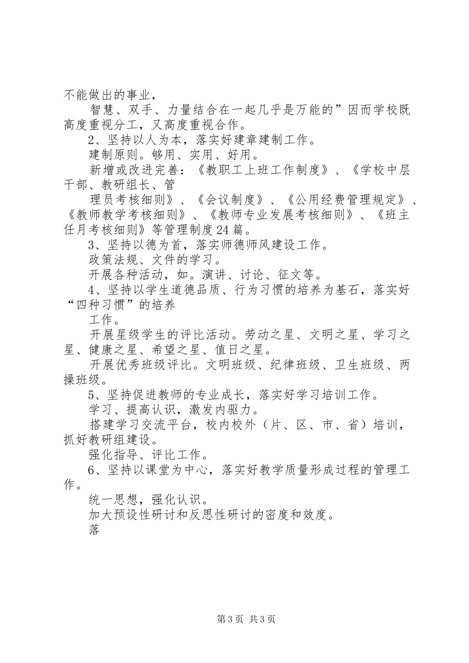 学校创先争优迎检汇报材料 _第3页