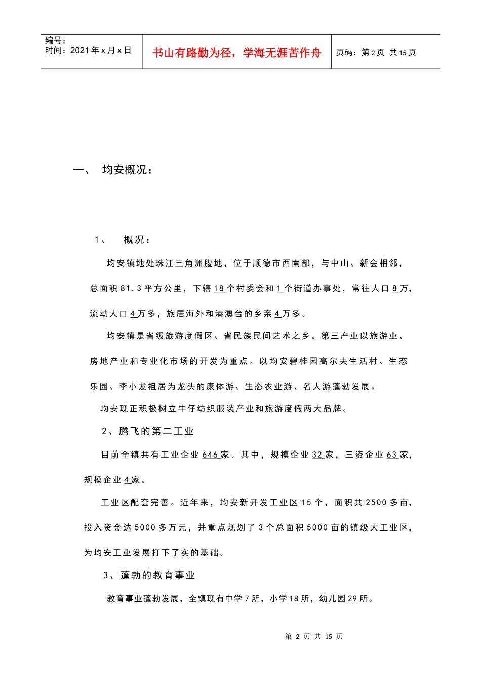 星豪湾欧陆风情商业街推广方案_第2页